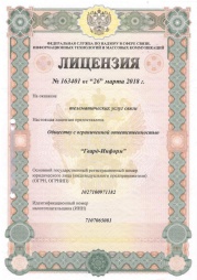 Лицензия на оказание телематических услуг связи от 26.03.2018 Лицензия на оказание телематических услуг связи от 26.03.2018