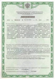 Лицензия УФСБ на право осуществлять предоставление услуг в области шифрования информации № 4030 от 18.06.2015 (лист 1) Лицензия УФСБ на право осуществлять предоставление услуг в области шифрования информации № 4030 от 18.06.2015 (лист 1)